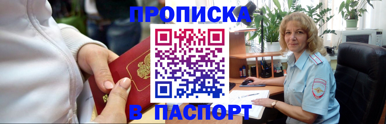 прописка ребенка в Брянской области